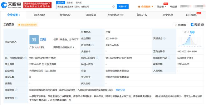 騰訊音樂進(jìn)軍網(wǎng)安領(lǐng)域，騰躍星動(dòng)在深圳啟航
