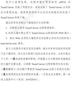 緊急警報(bào) TeamViewer遭APT41黑客組織攻破，深圳網(wǎng)絡(luò)與信息安全軟件開(kāi)發(fā)迎考驗(yàn)